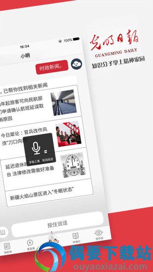 光明日报电子版截图2