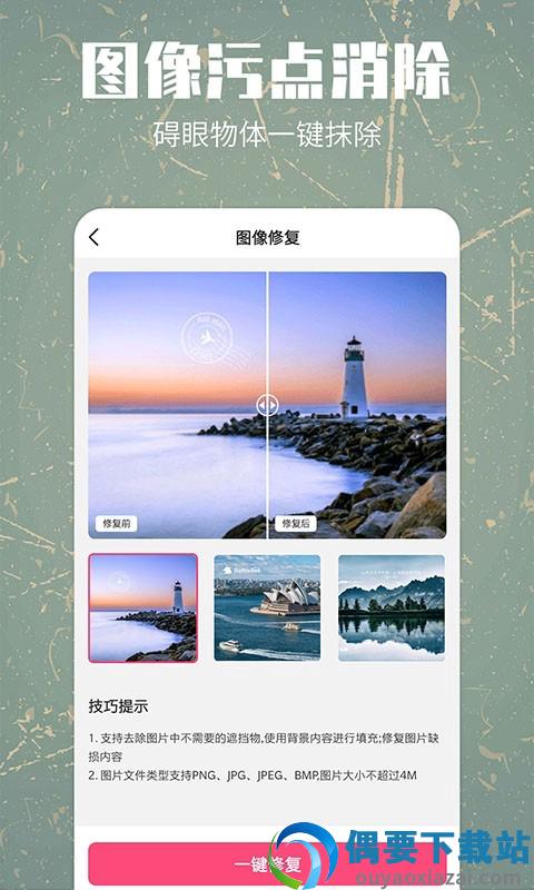 小伟AI智能修复老照片截图1