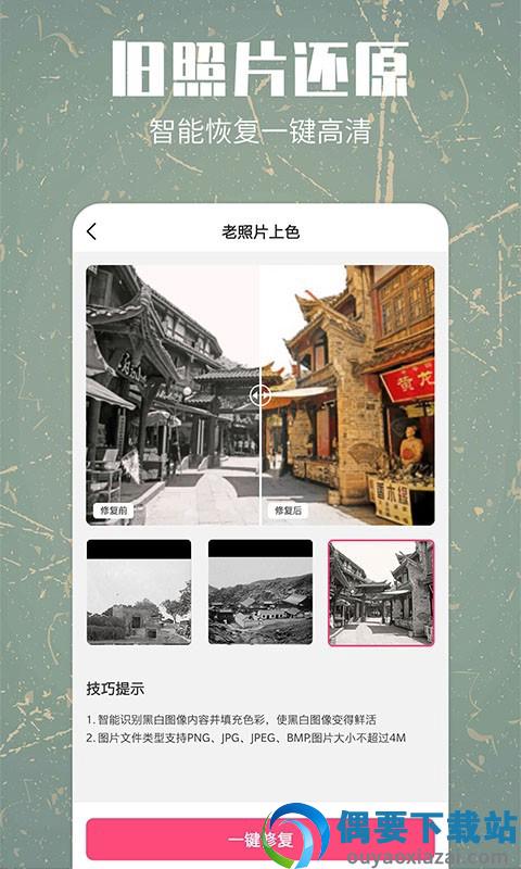 小伟AI智能修复老照片截图2