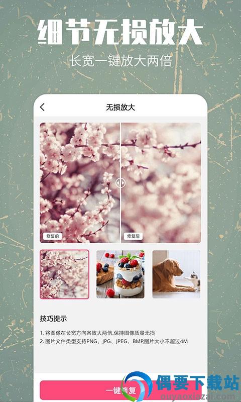 小伟AI智能修复老照片截图3