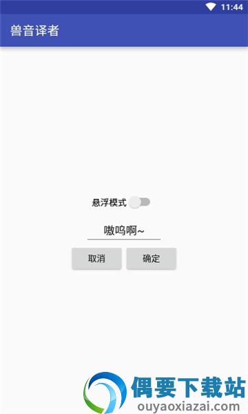 兽音译者-0