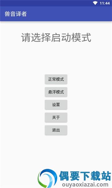 兽音译者截图4