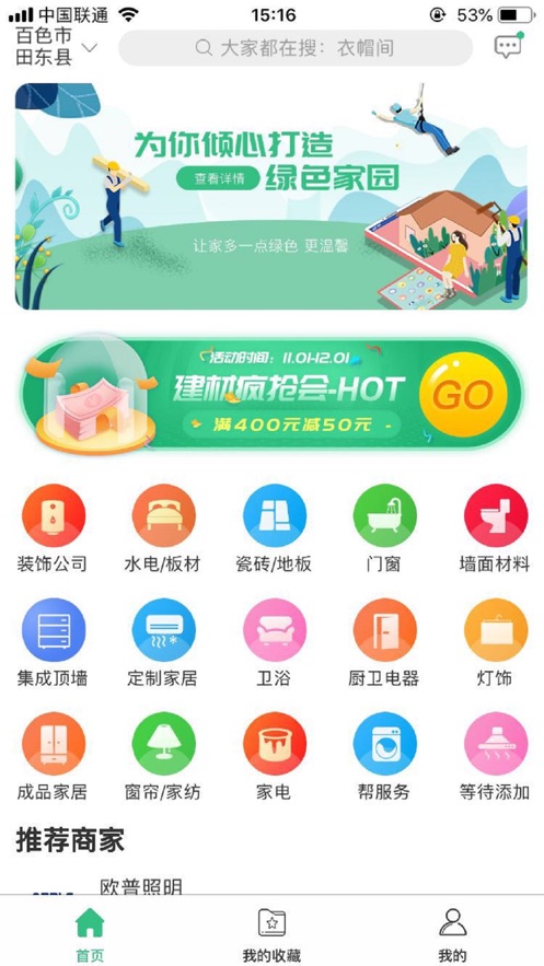 同城家装图1