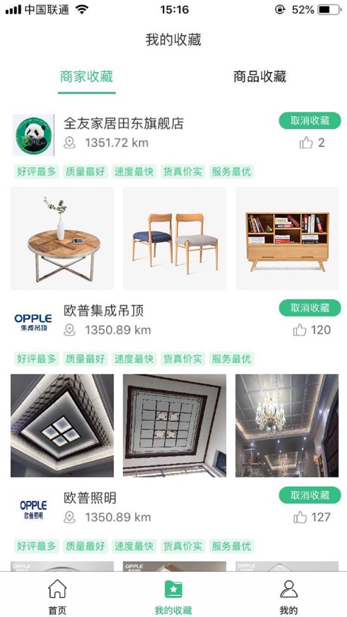 同城家装图3