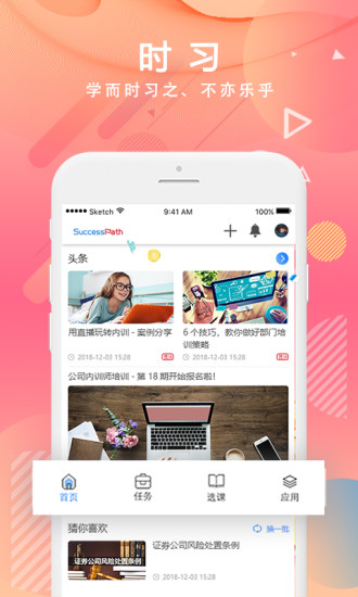 国泰君安移动学习
