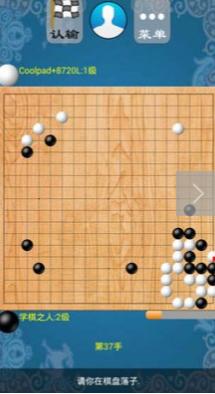 欢乐围棋图4