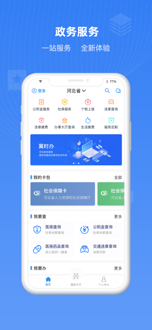 冀时办app