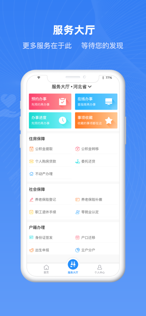 冀时办app图2