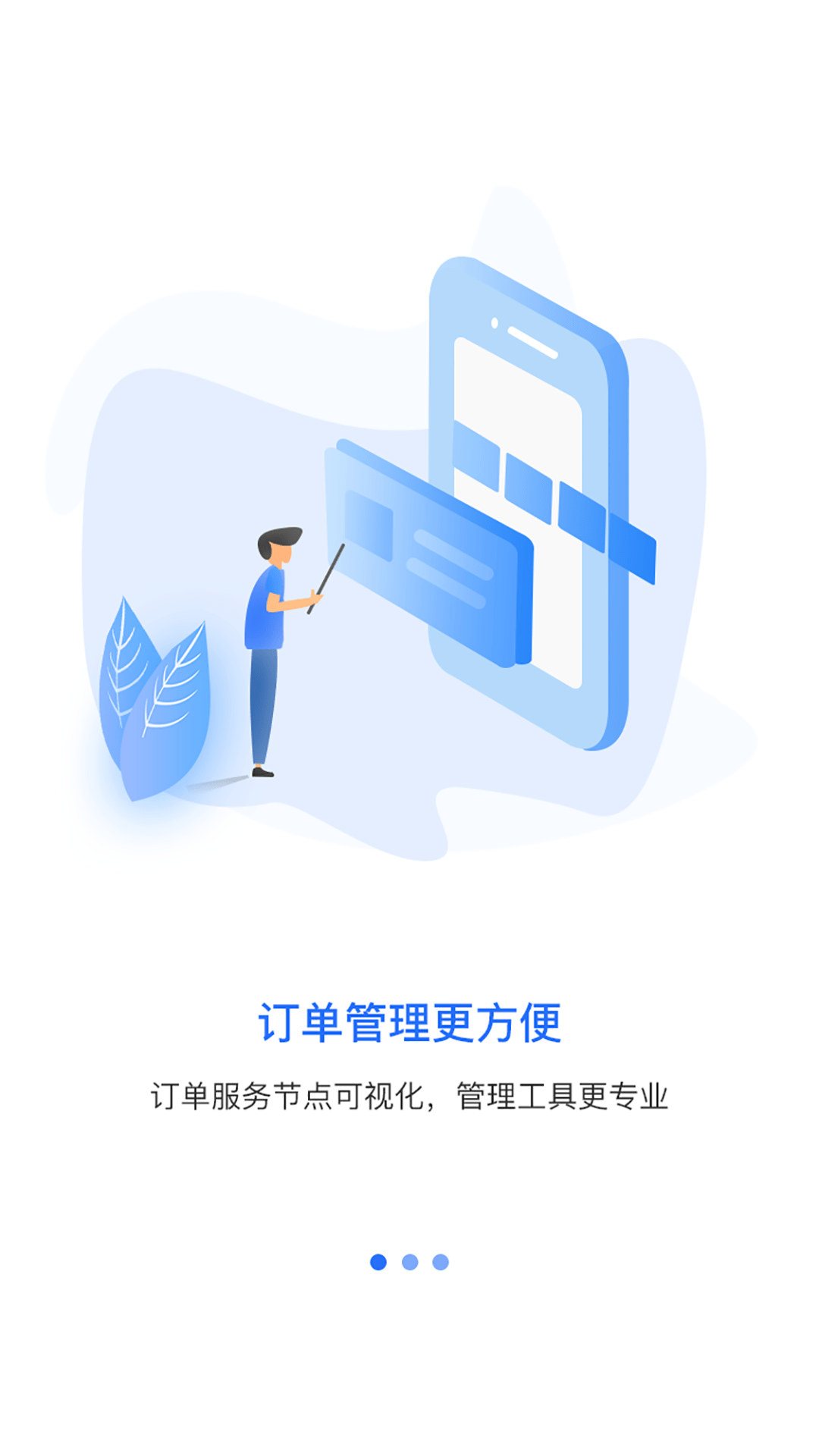 蓝服师傅app