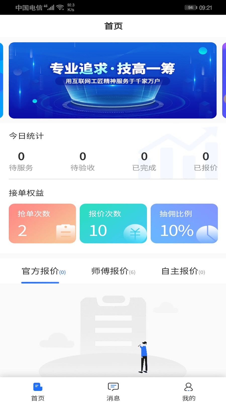 蓝服师傅app图3