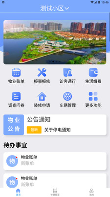 铁建智享官方版