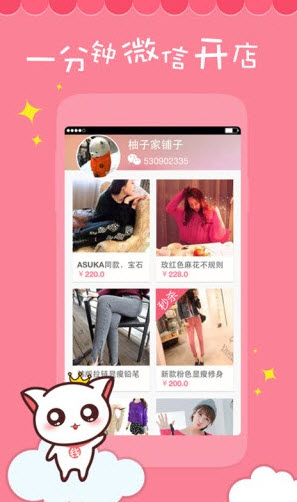 喵喵微店手机版