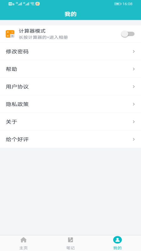 加密相册锁图4