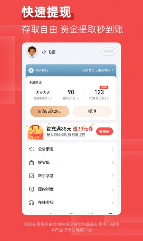 飞猪淘金app