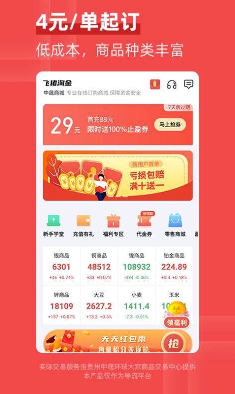 飞猪淘金app图3