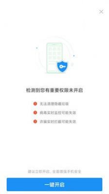超速安全卫士图2