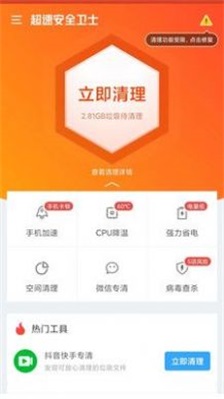 超速安全卫士图3