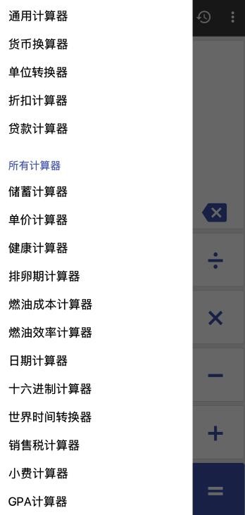 万能计算器图1