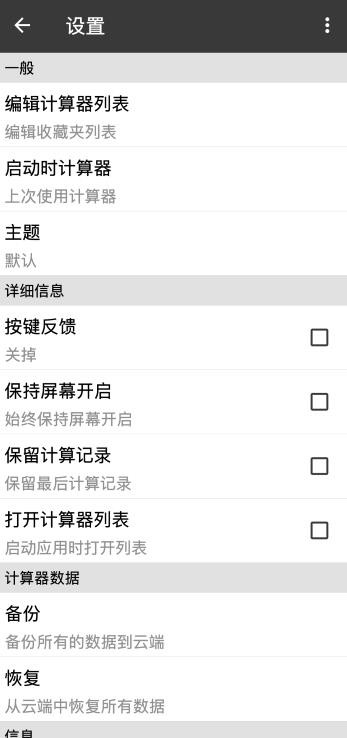 万能计算器图3