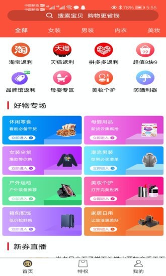 鲸选优品 手机版图2