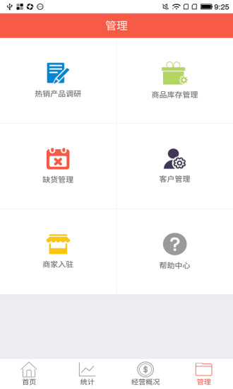 蜘点商家APP下载图4