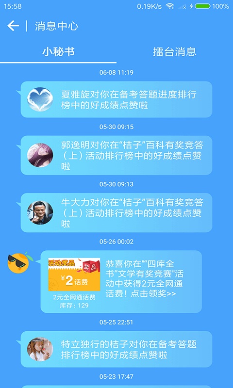 旅游桔手机版图3