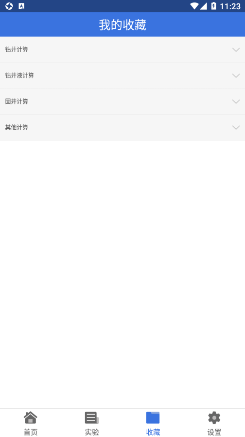 石油钻井小助手官方版