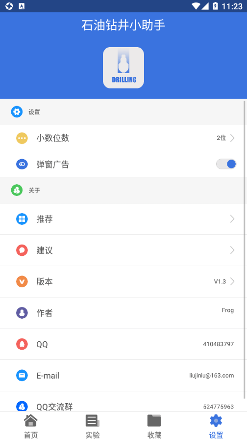 石油钻井小助手官方版图2
