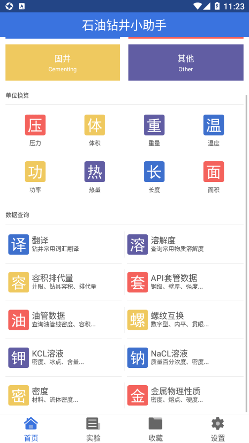 石油钻井小助手官方版图3