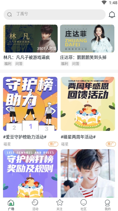 碰星来了app图2
