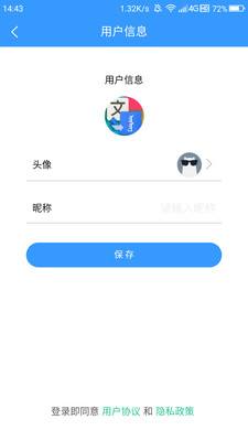 蒙汉翻译通最新版图3