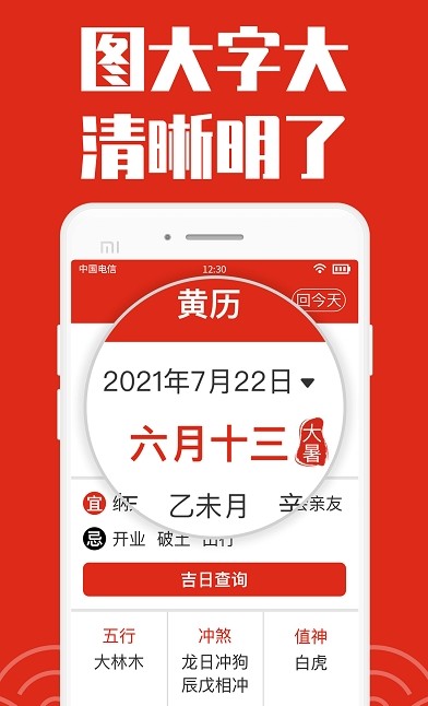 祥云日历大字版图2