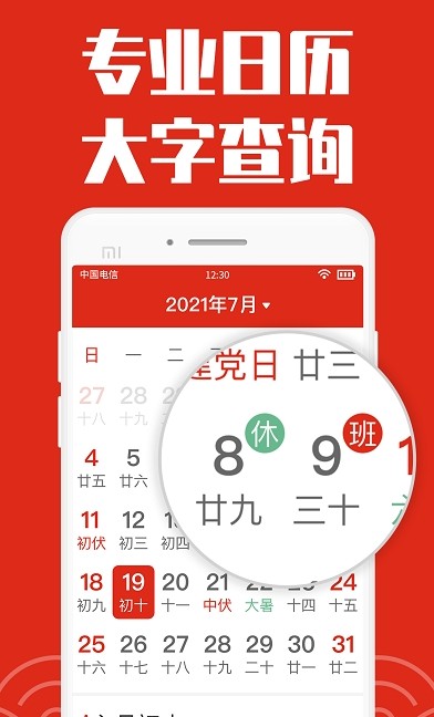 祥云日历大字版图3