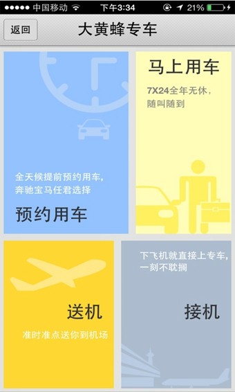 大黄蜂打车图3