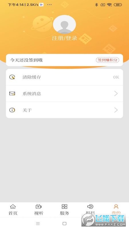 云上乌拉特后旗安卓版图2