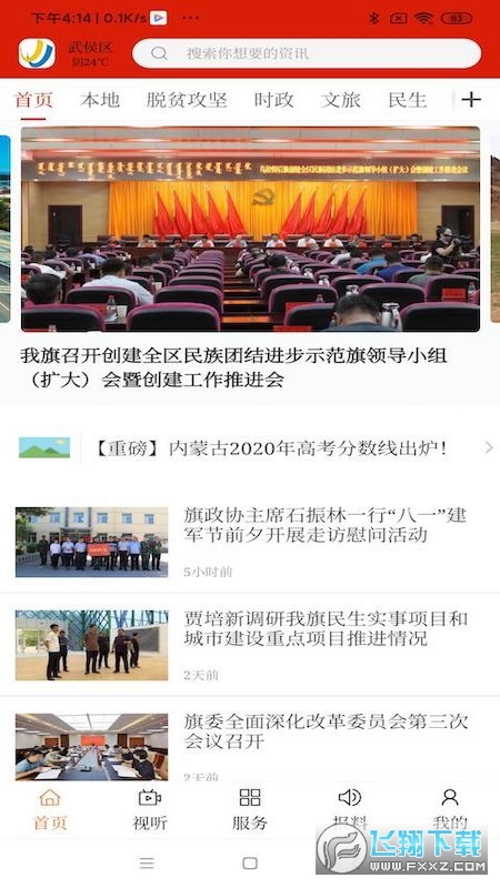 云上乌拉特后旗安卓版图3