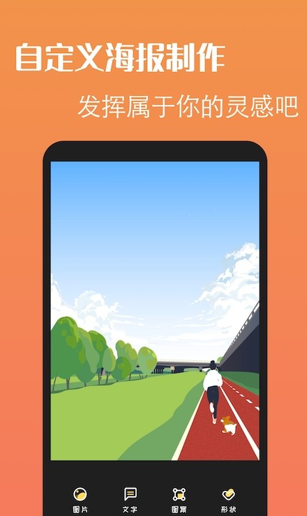 海报大师app图2