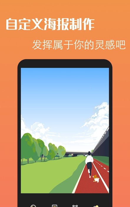 海报大师app图1