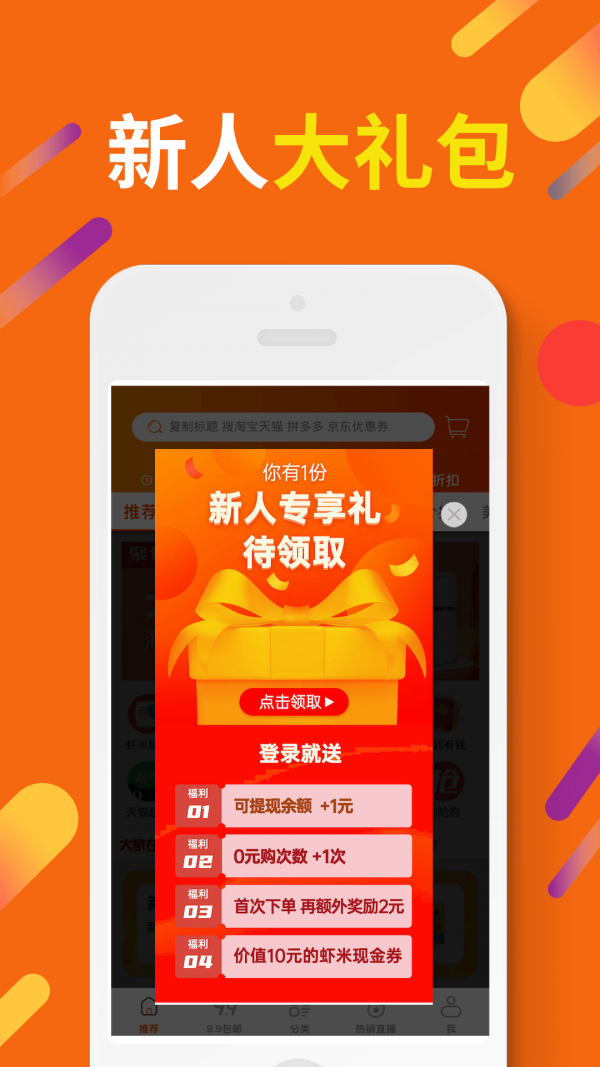 惠汪省钱app最新版图2