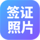 签证照片app官方版图标