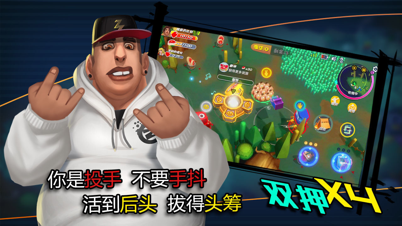 饥饿大作战图3