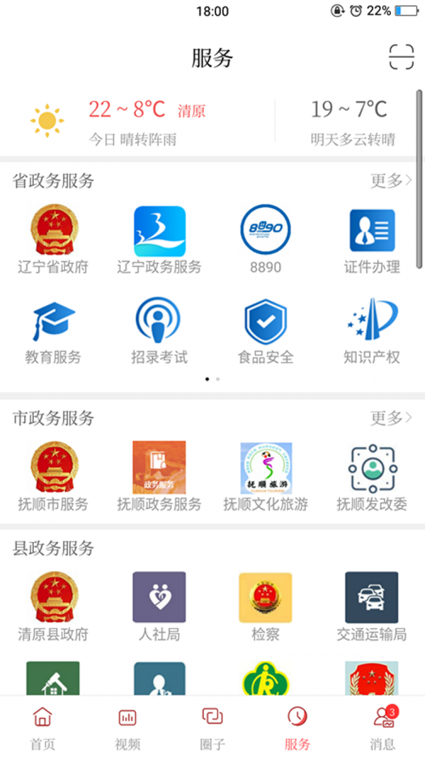 清原融媒图4
