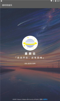 夜听雨音乐app