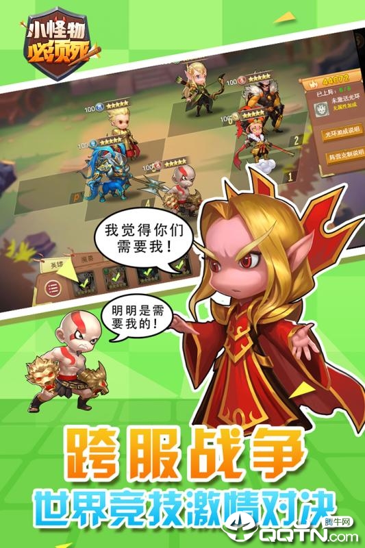 小怪物必须死图1