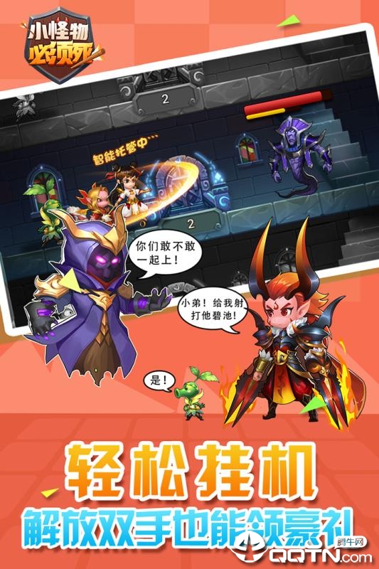 小怪物必须死图3
