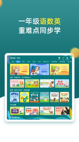 小学同步一年级截图3