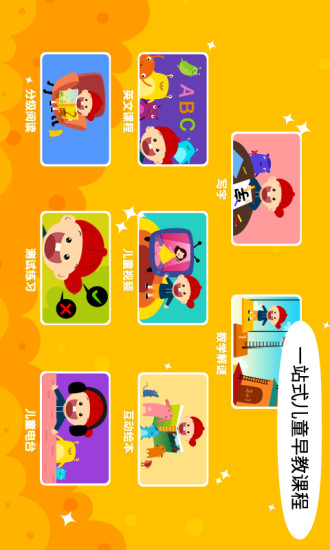 阳阳双语早教魔法学院图1
