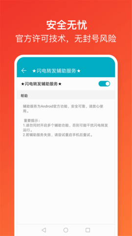 闪电转发截图3