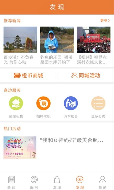 幸福福鼎app图1