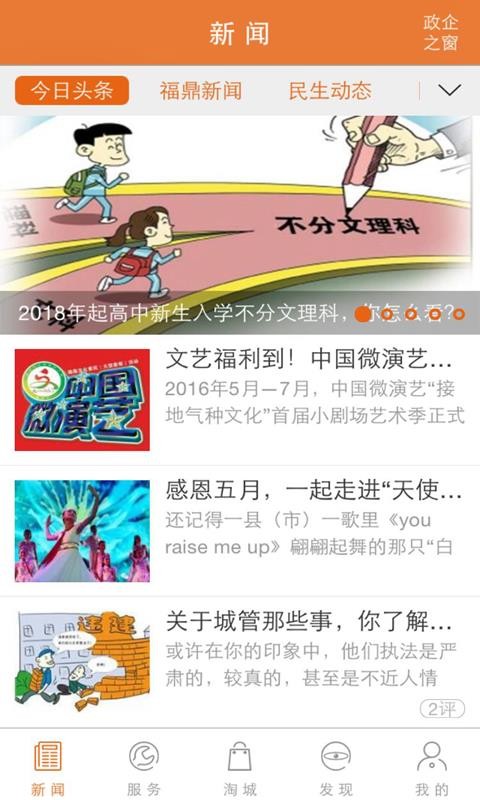 幸福福鼎app图3
